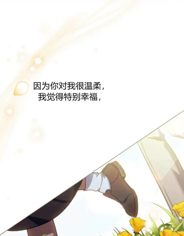 《与善良的仇人政治联姻》第44话图56
