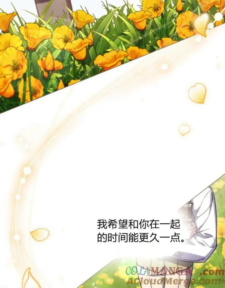 《与善良的仇人政治联姻》第44话图57