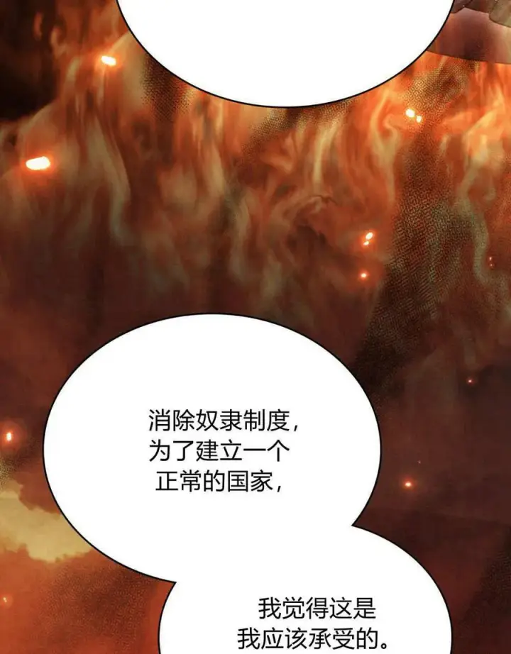 《与善良的仇人政治联姻》第44话图6