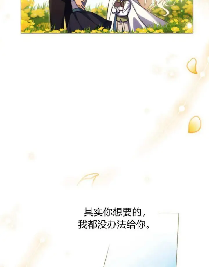 《与善良的仇人政治联姻》第44话图60
