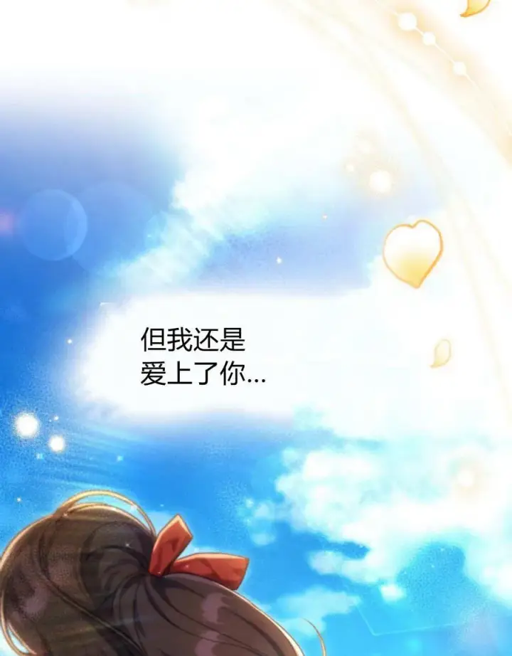 《与善良的仇人政治联姻》第44话图62