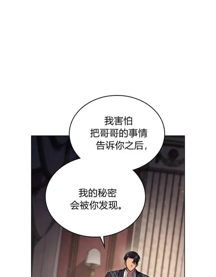 《与善良的仇人政治联姻》第44话图66