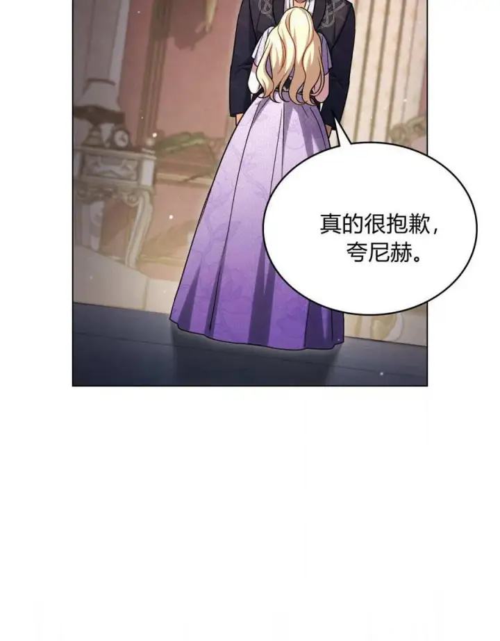 《与善良的仇人政治联姻》第44话图67
