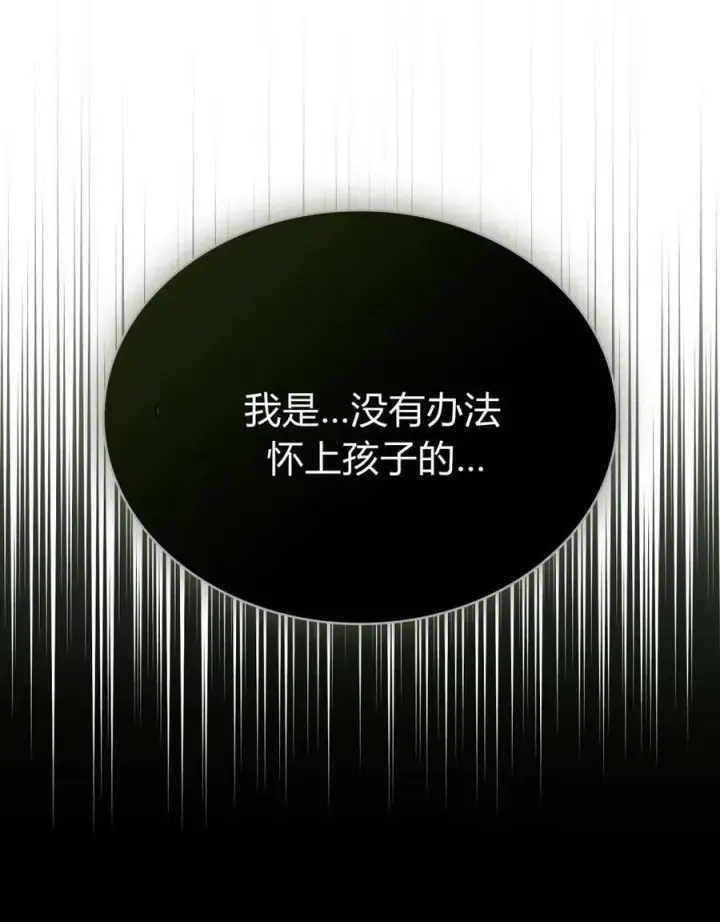 《与善良的仇人政治联姻》第44话图68