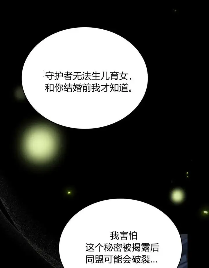 《与善良的仇人政治联姻》第44话图71