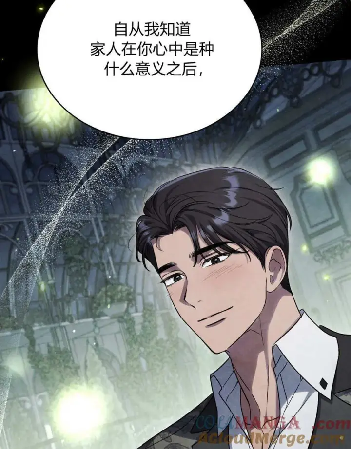 《与善良的仇人政治联姻》第44话图73