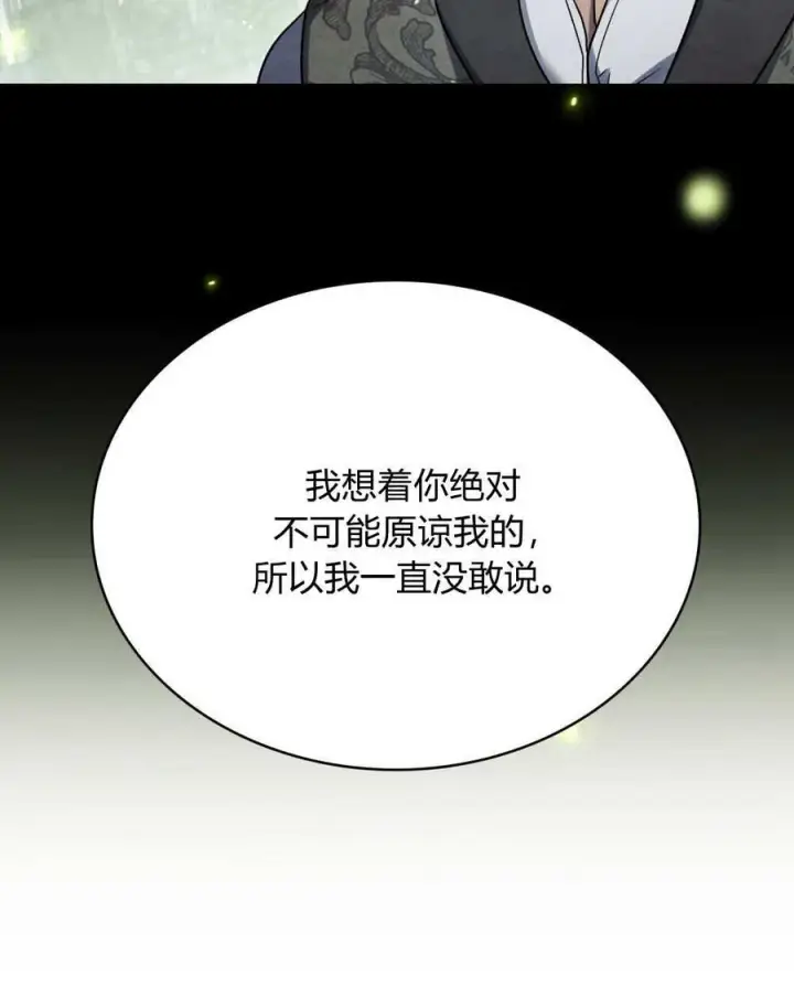 《与善良的仇人政治联姻》第44话图74