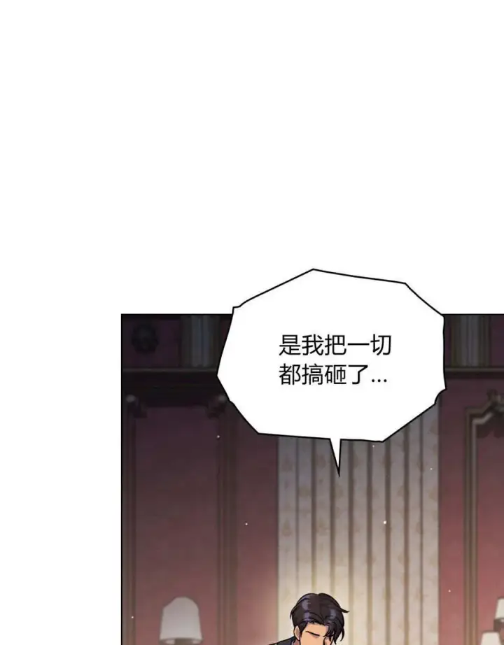 《与善良的仇人政治联姻》第44话图75