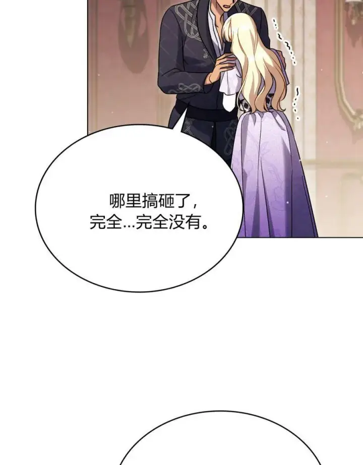 《与善良的仇人政治联姻》第44话图76