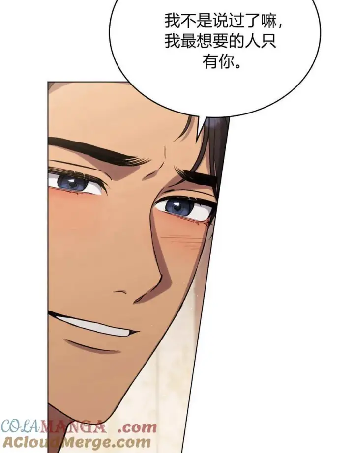 《与善良的仇人政治联姻》第44话图77