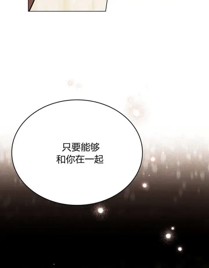 《与善良的仇人政治联姻》第44话图78