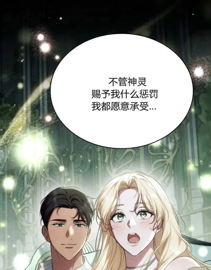 《与善良的仇人政治联姻》第44话图79