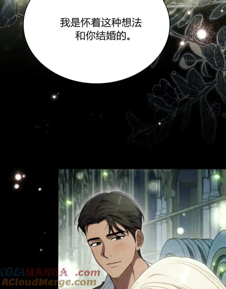 《与善良的仇人政治联姻》第44话图81