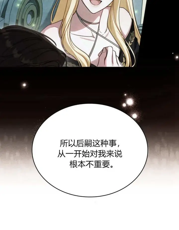 《与善良的仇人政治联姻》第44话图83