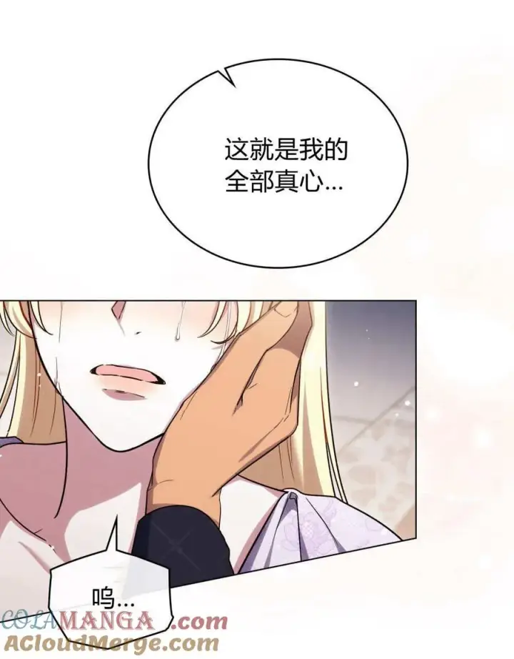《与善良的仇人政治联姻》第44话图89