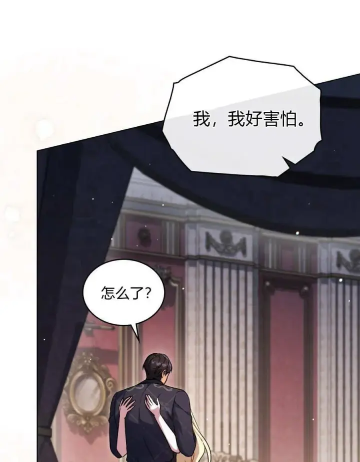 《与善良的仇人政治联姻》第44话图90