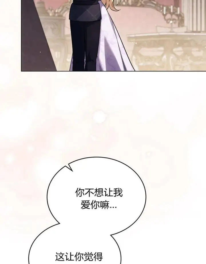 《与善良的仇人政治联姻》第44话图91
