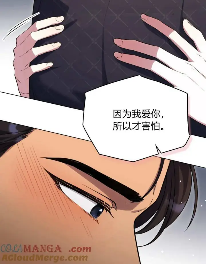 《与善良的仇人政治联姻》第44话图93