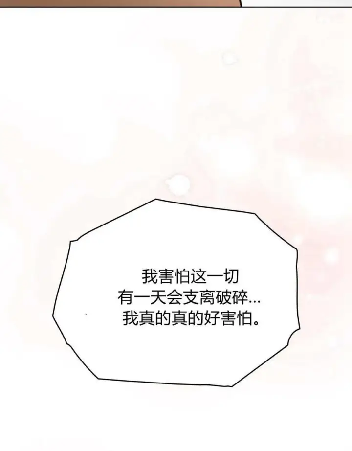 《与善良的仇人政治联姻》第44话图94