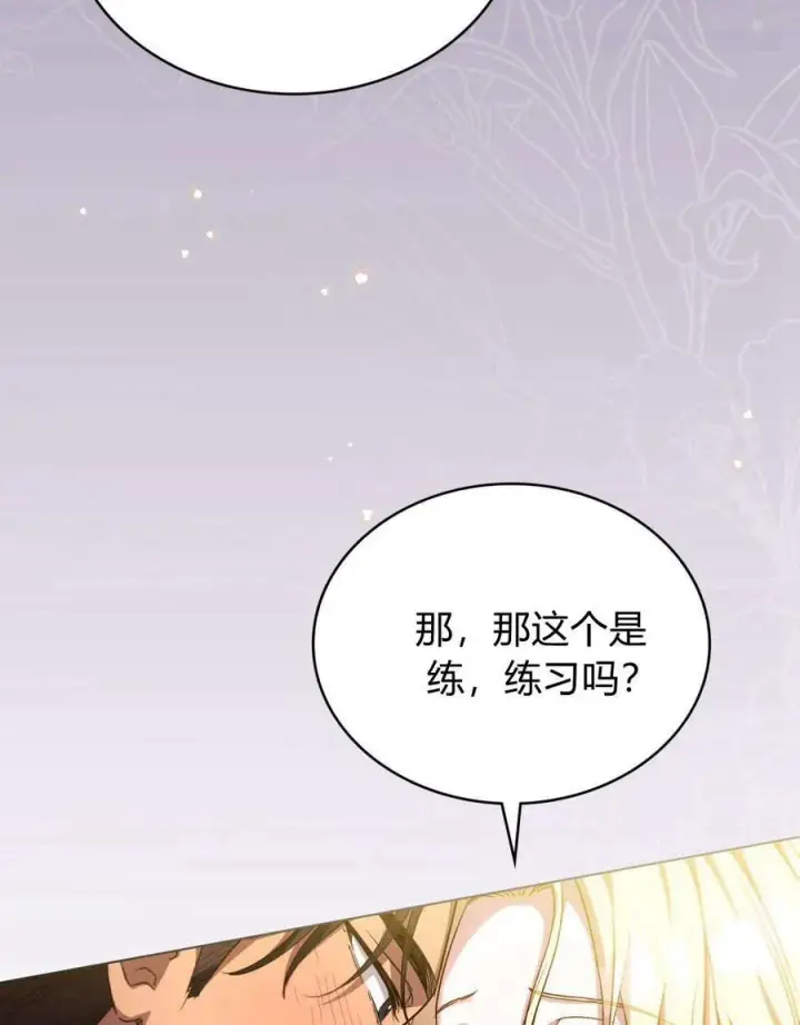 《与善良的仇人政治联姻》第45话图11