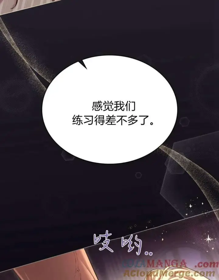 《与善良的仇人政治联姻》第45话图16