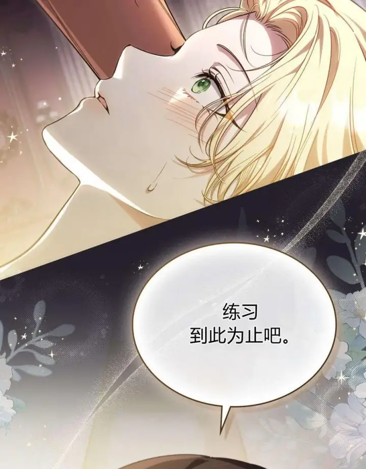 《与善良的仇人政治联姻》第45话图17