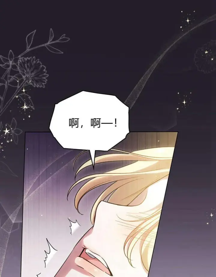 《与善良的仇人政治联姻》第45话图21