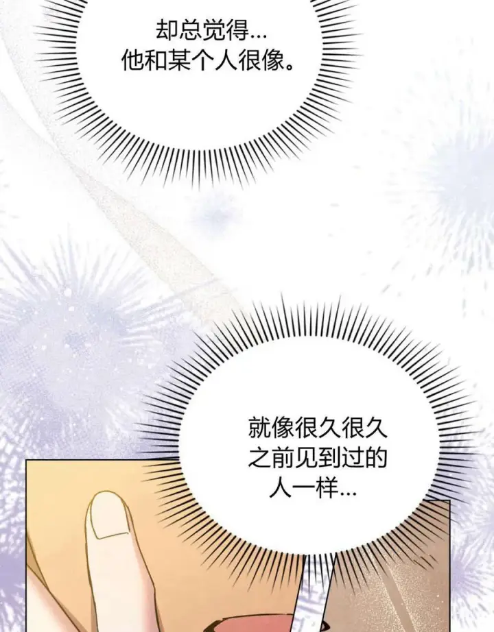 《与善良的仇人政治联姻》第45话图24