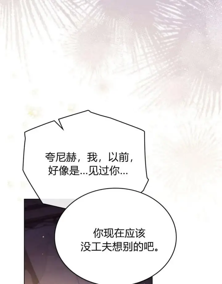 《与善良的仇人政治联姻》第45话图26
