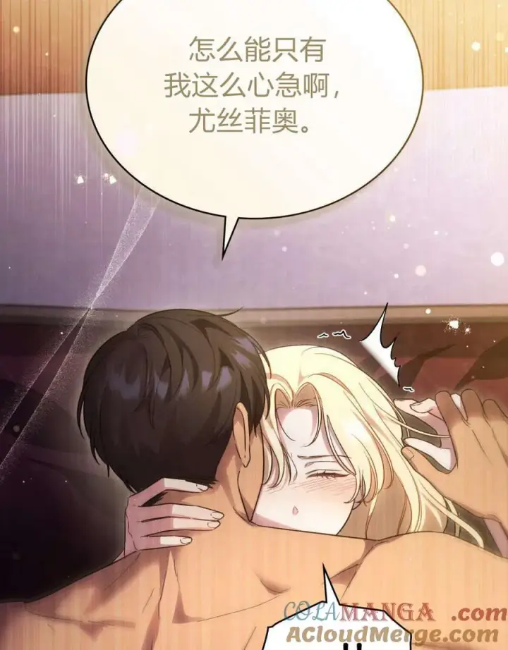 《与善良的仇人政治联姻》第45话图28
