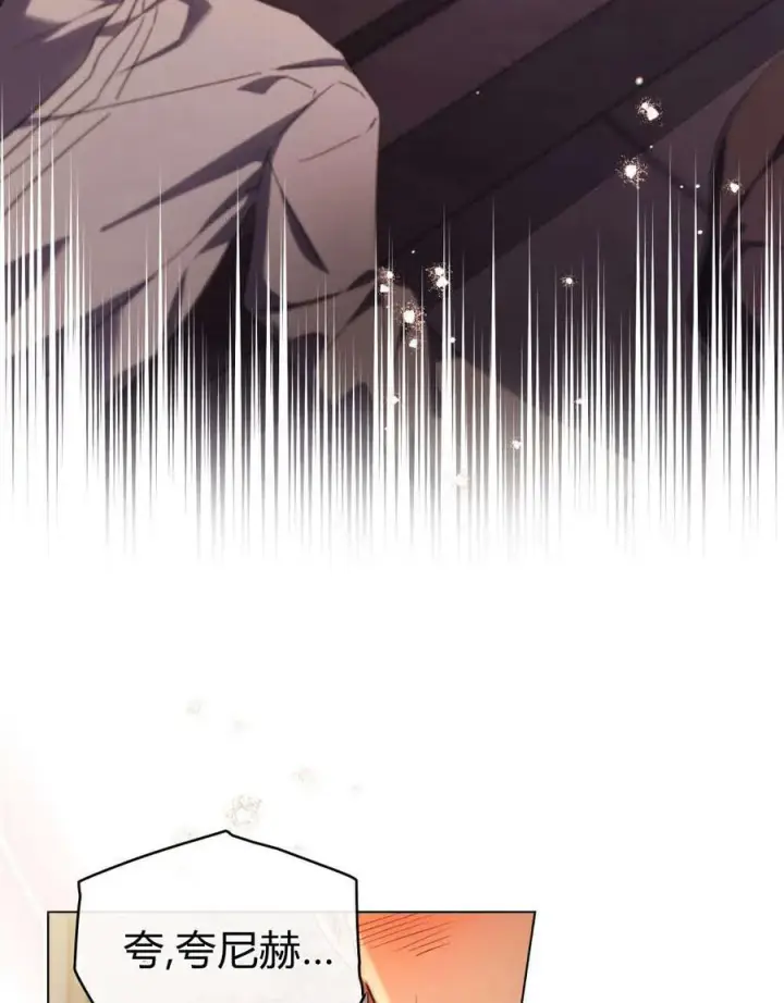 《与善良的仇人政治联姻》第45话图3
