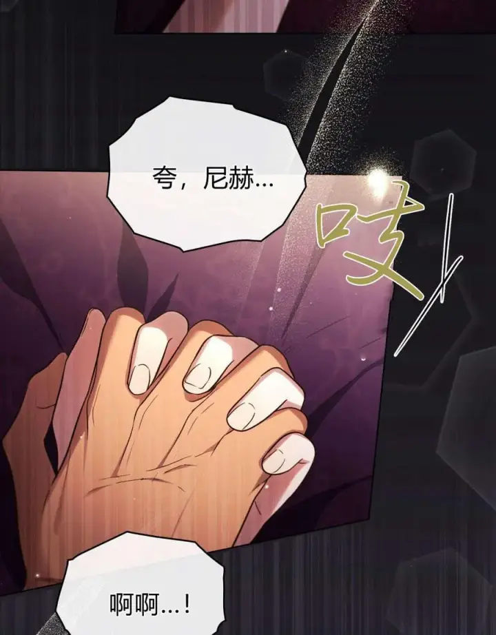 《与善良的仇人政治联姻》第45话图32