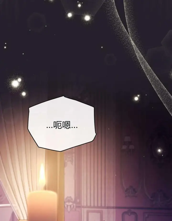 《与善良的仇人政治联姻》第45话图35