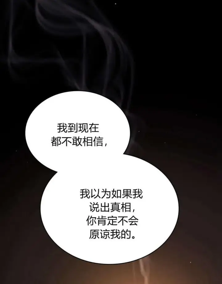 《与善良的仇人政治联姻》第45话图39
