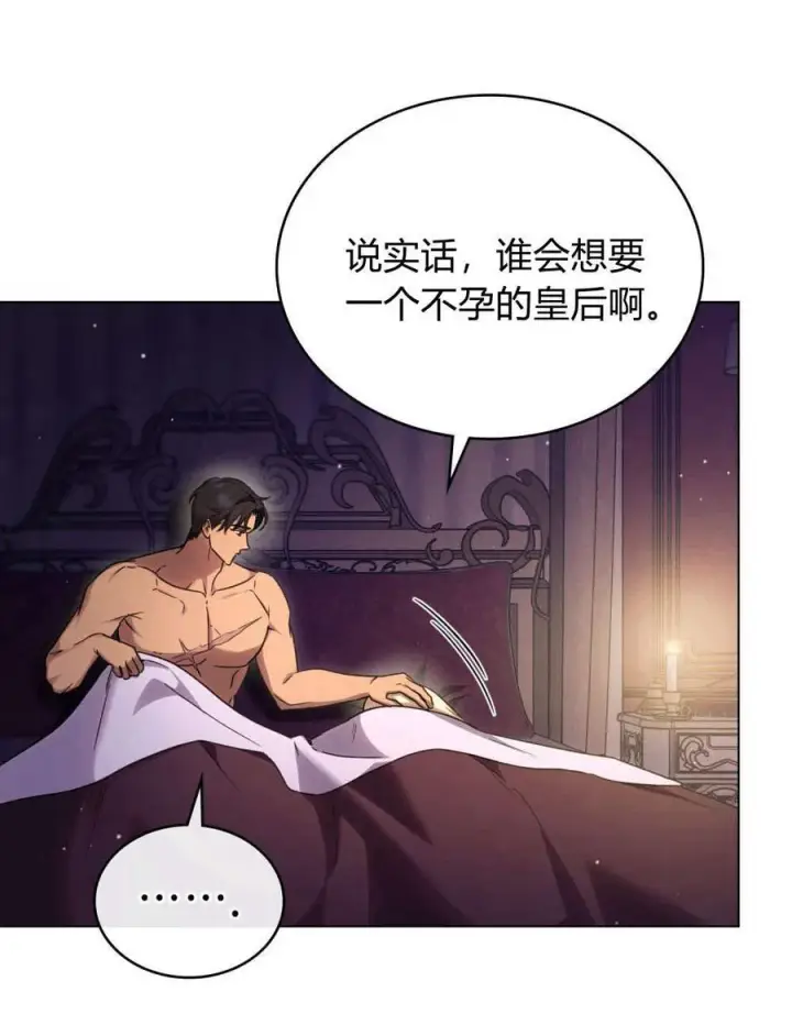 《与善良的仇人政治联姻》第45话图42