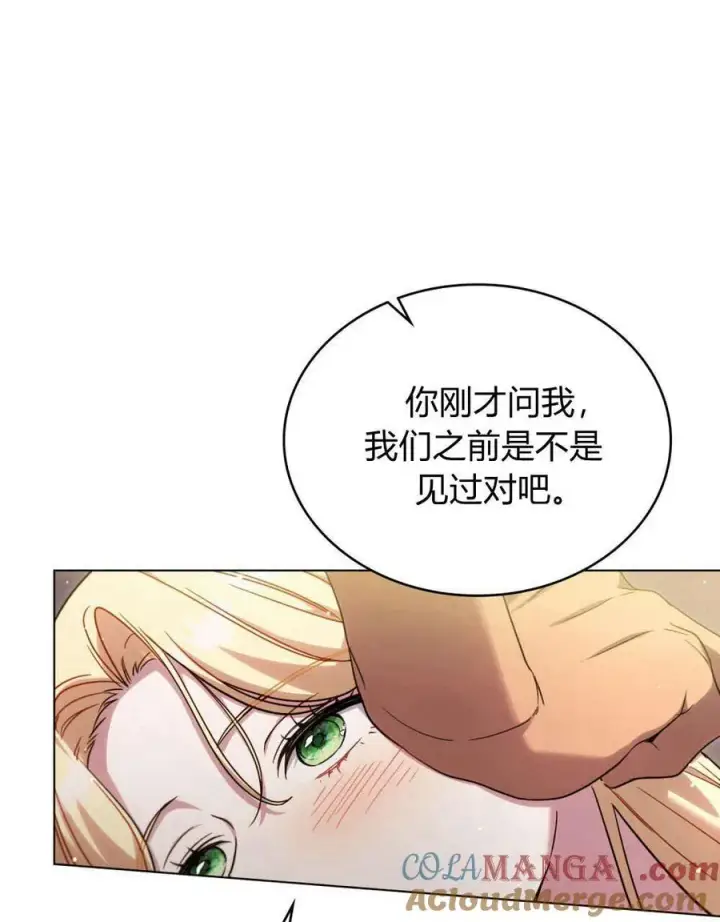 《与善良的仇人政治联姻》第45话图43