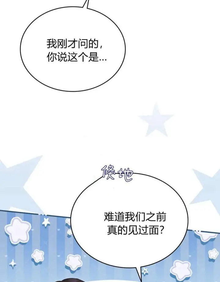 《与善良的仇人政治联姻》第45话图44