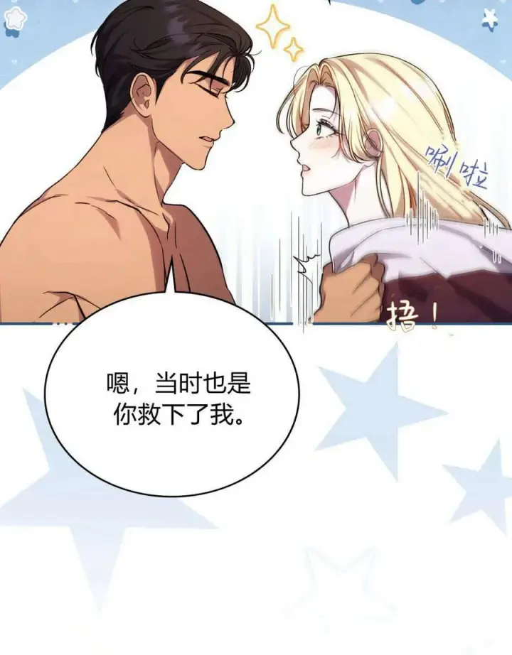 《与善良的仇人政治联姻》第45话图45