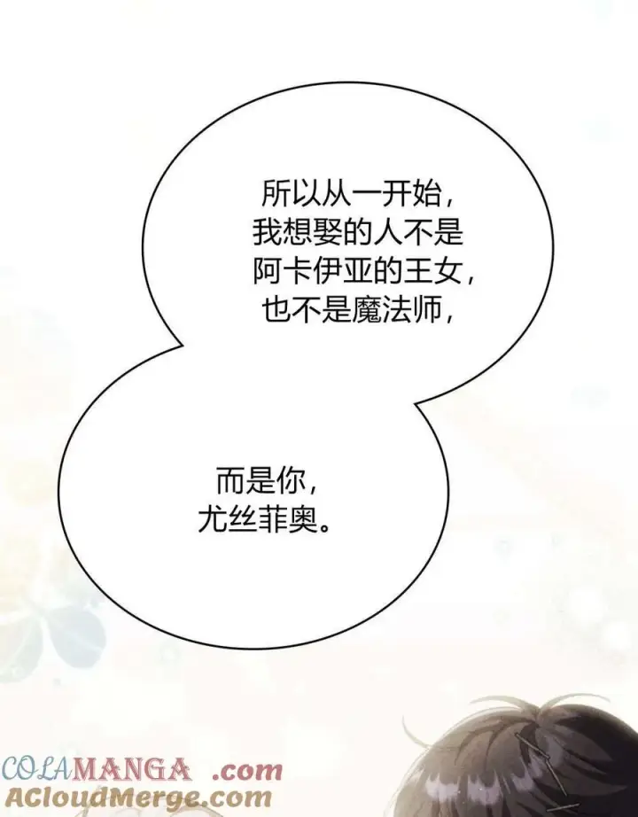 《与善良的仇人政治联姻》第45话图46