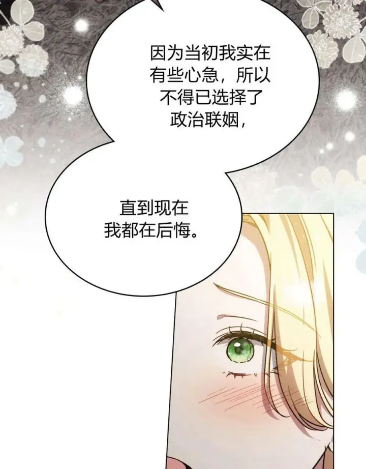 《与善良的仇人政治联姻》第45话图48
