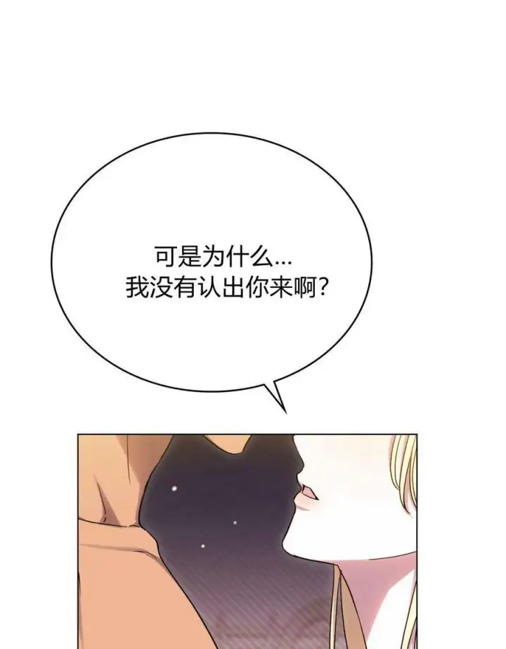 《与善良的仇人政治联姻》第45话图50