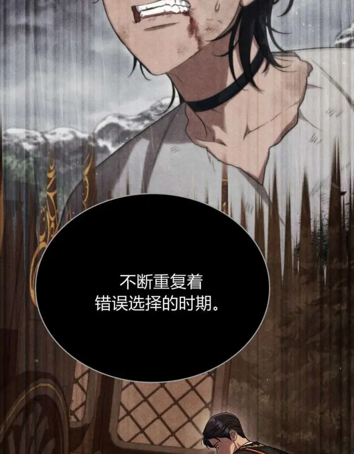《与善良的仇人政治联姻》第45话图53