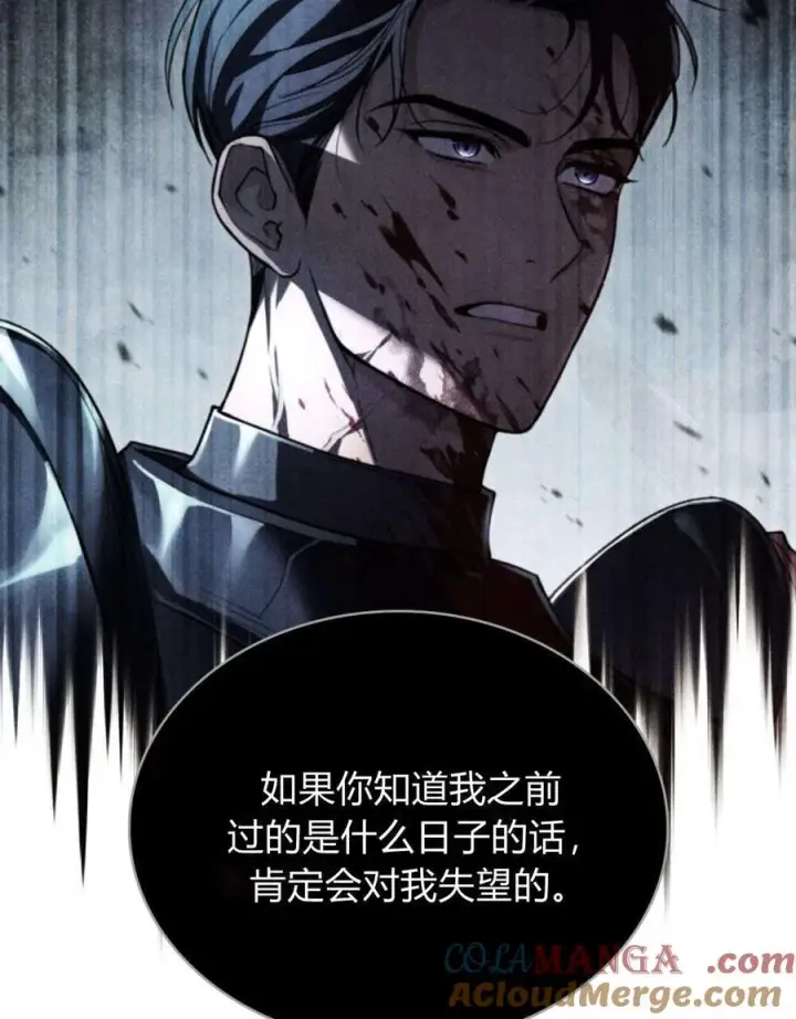 《与善良的仇人政治联姻》第45话图55