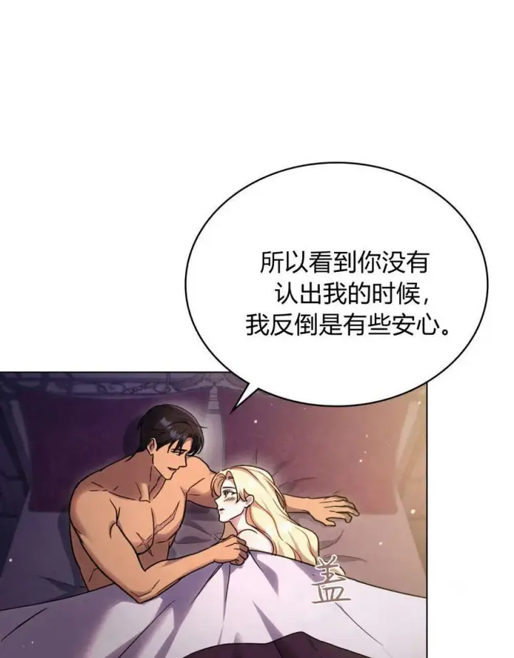 《与善良的仇人政治联姻》第45话图57