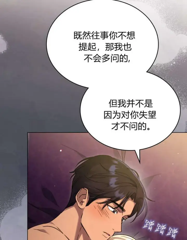 《与善良的仇人政治联姻》第45话图59