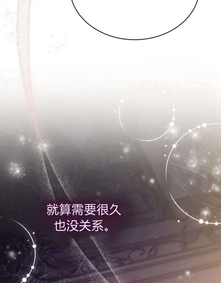 《与善良的仇人政治联姻》第45话图62
