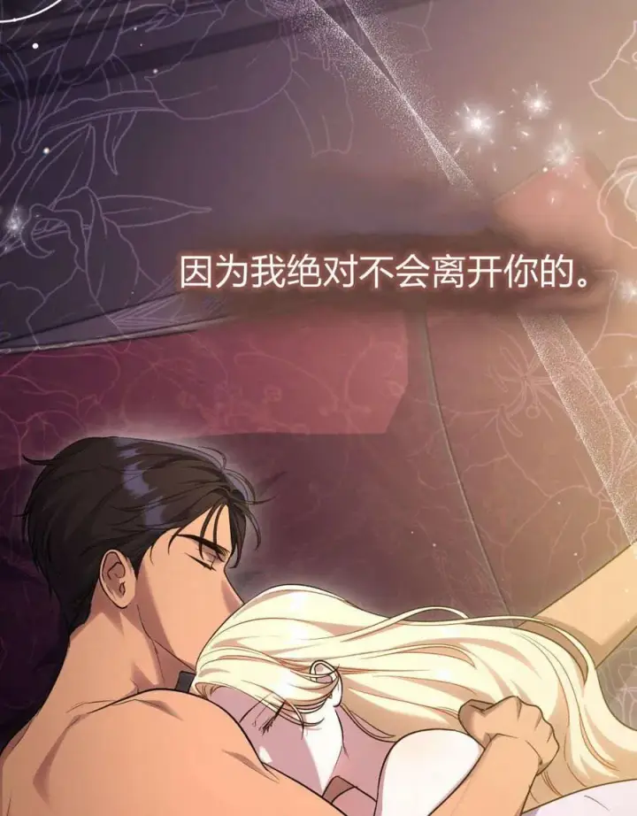 《与善良的仇人政治联姻》第45话图63