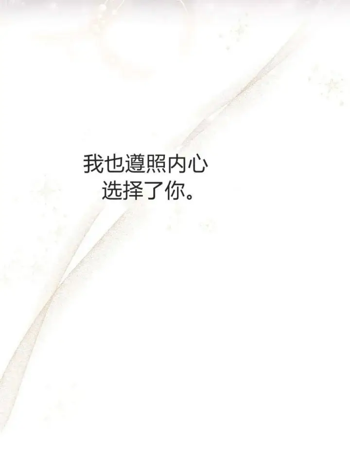 《与善良的仇人政治联姻》第45话图65