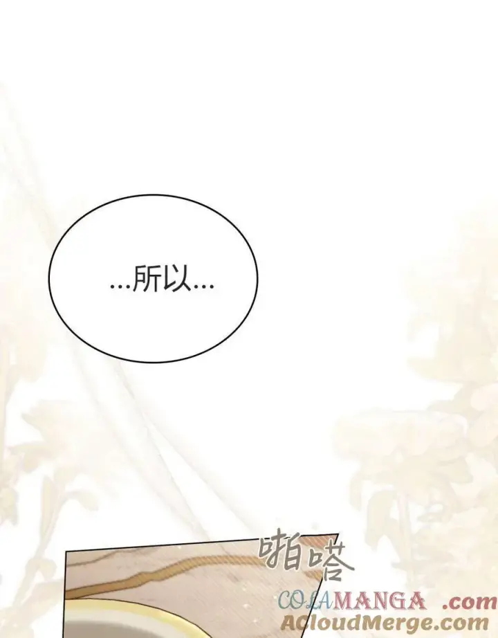 《与善良的仇人政治联姻》第45话图67