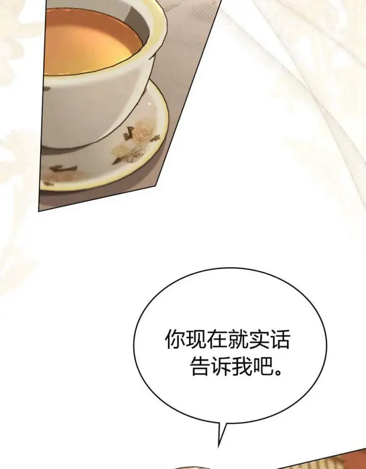 《与善良的仇人政治联姻》第45话图68